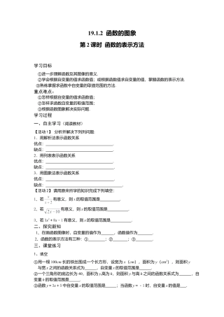 人教版初中数学八年级下-同步导学案-19.1.2 第2课时 函数的表示方法.doc