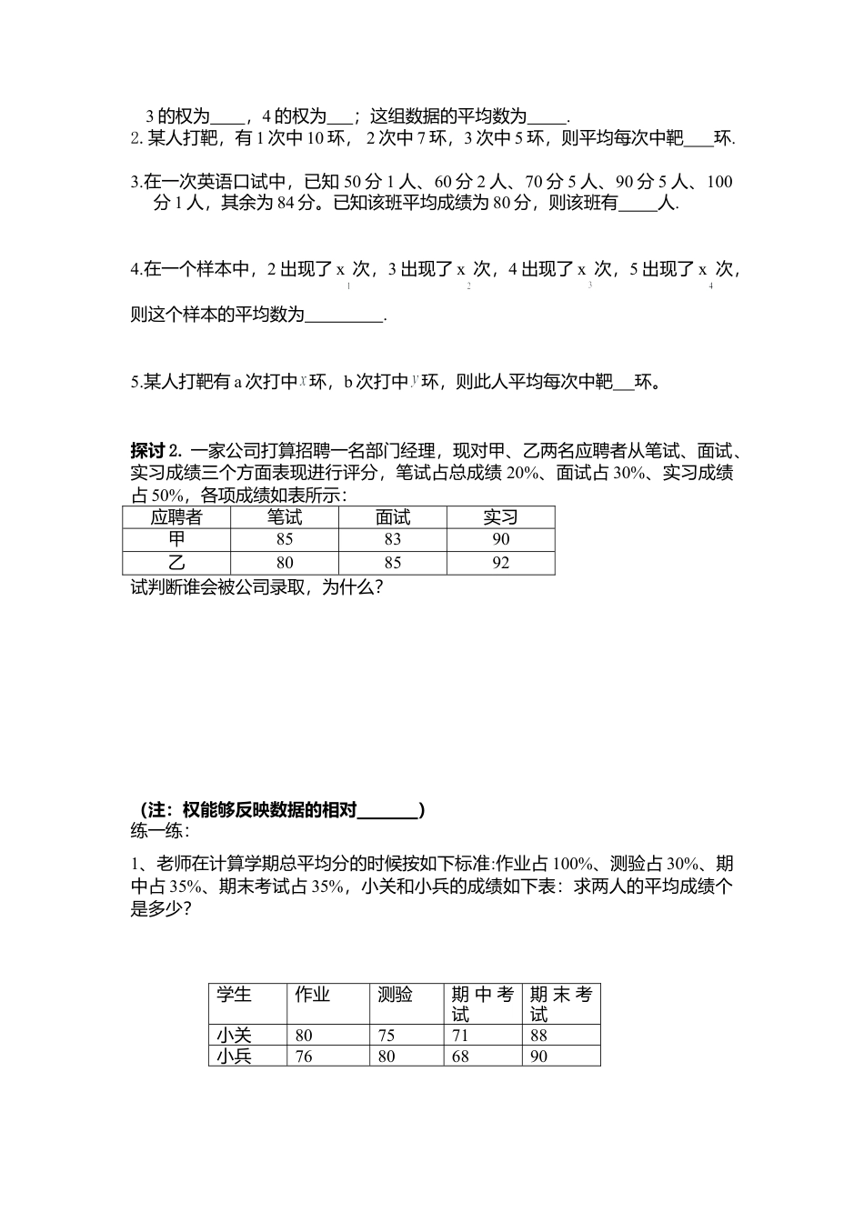 人教版初中数学八年级下-同步导学案-20.1.1 第1课时 平均数和加权平均数.doc_第2页