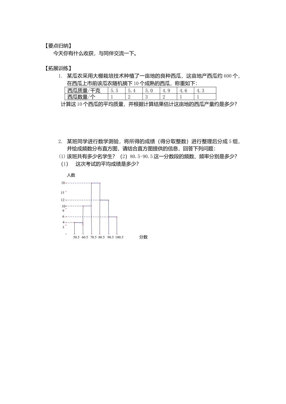 人教版初中数学八年级下-同步导学案-20.1.1 第2课时 用样本平均数估计总体平均数.doc_第2页