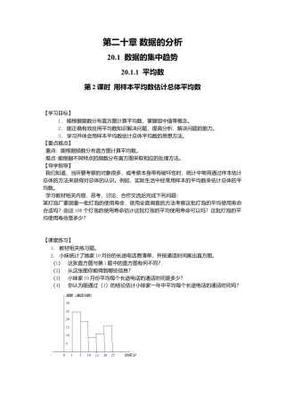 人教版初中数学八年级下-同步导学案-20.1.1 第2课时 用样本平均数估计总体平均数.doc