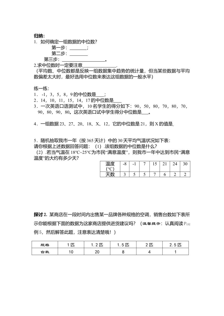 人教版初中数学八年级下-同步导学案-20.1.2 第1课时 中位数和众数.doc_第2页