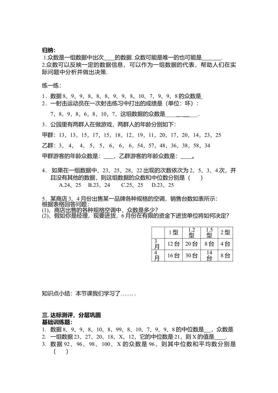 人教版初中数学八年级下-同步导学案-20.1.2 第1课时 中位数和众数.doc_第3页