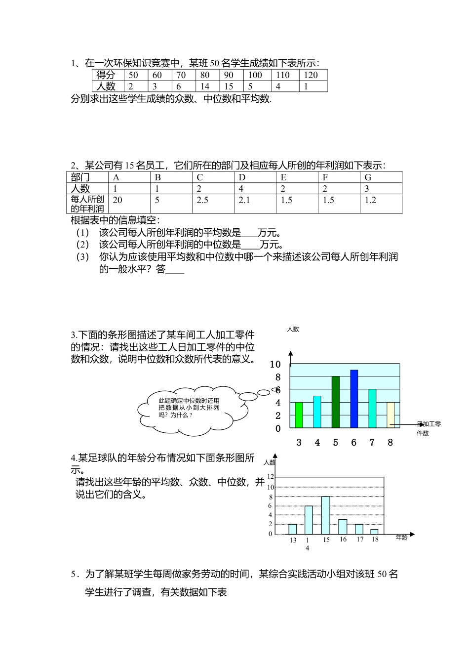 人教版初中数学八年级下-同步导学案-20.1.2 第2课时 平均数、中位数和众数的应用.doc_第2页
