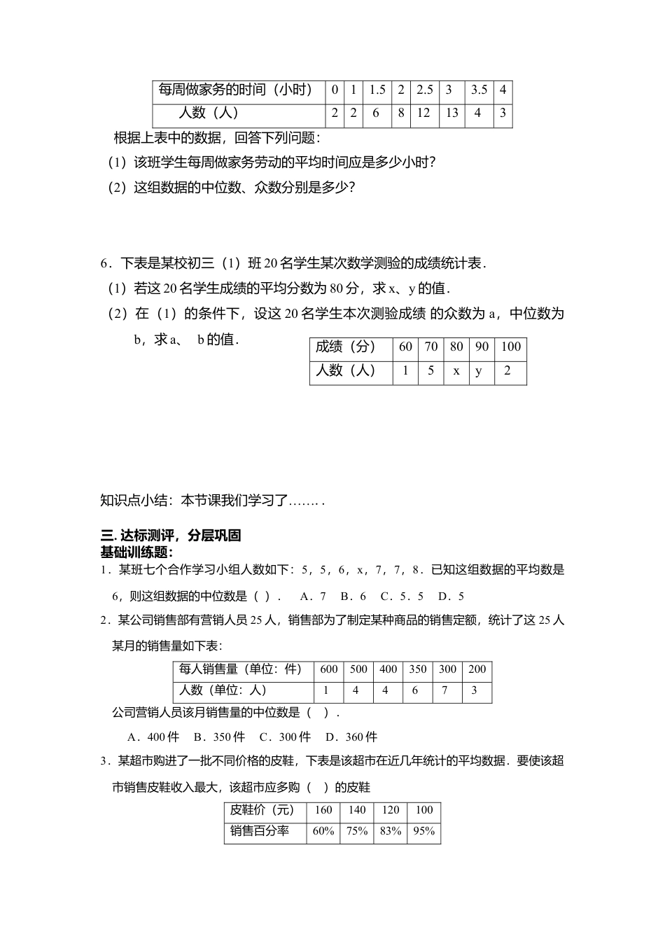 人教版初中数学八年级下-同步导学案-20.1.2 第2课时 平均数、中位数和众数的应用.doc_第3页