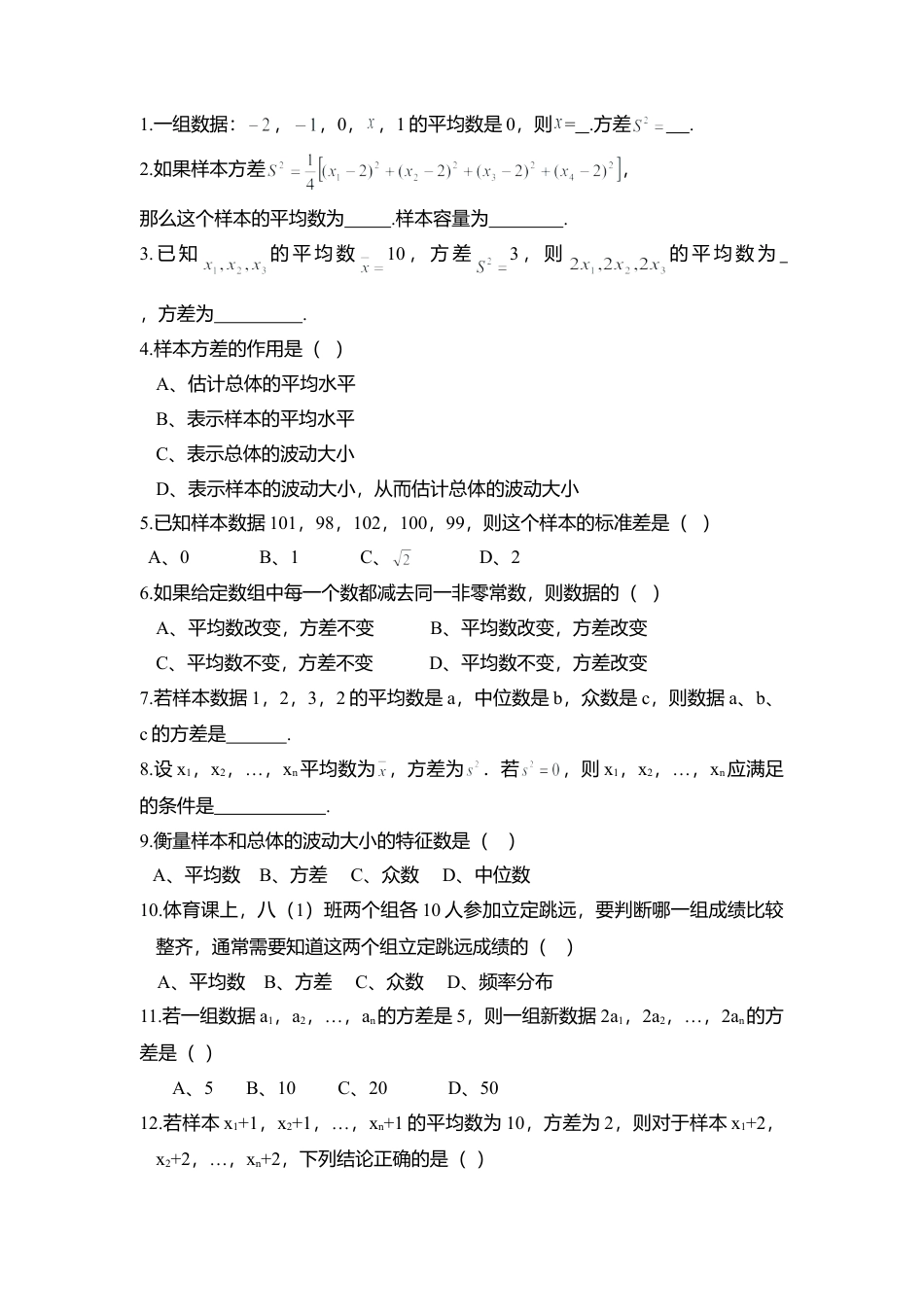 人教版初中数学八年级下-同步导学案-20.2 第2课时 根据方差做决策.doc_第2页