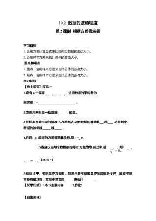 人教版初中数学八年级下-同步导学案-20.2 第2课时 根据方差做决策.doc