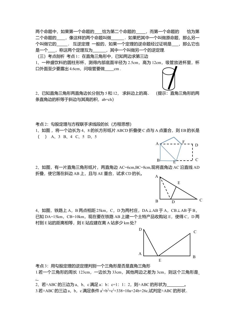人教版初中数学八年级下-同步导学案-第十七章复习.doc_第2页