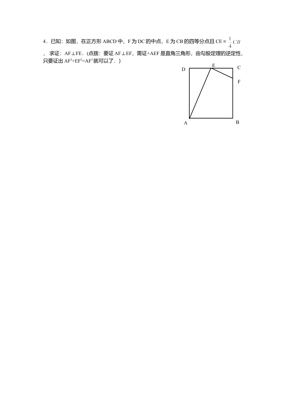 人教版初中数学八年级下-同步导学案-第十七章复习.doc_第3页
