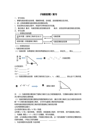 人教版初中数学八年级下-同步导学案-第十七章复习.doc