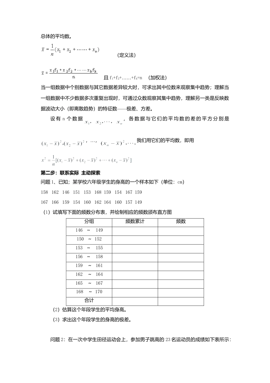 人教版初中数学八年级下-同步教案-第二十章复习.doc_第2页