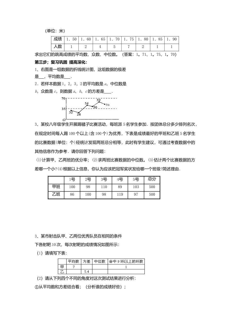 人教版初中数学八年级下-同步教案-第二十章复习.doc_第3页