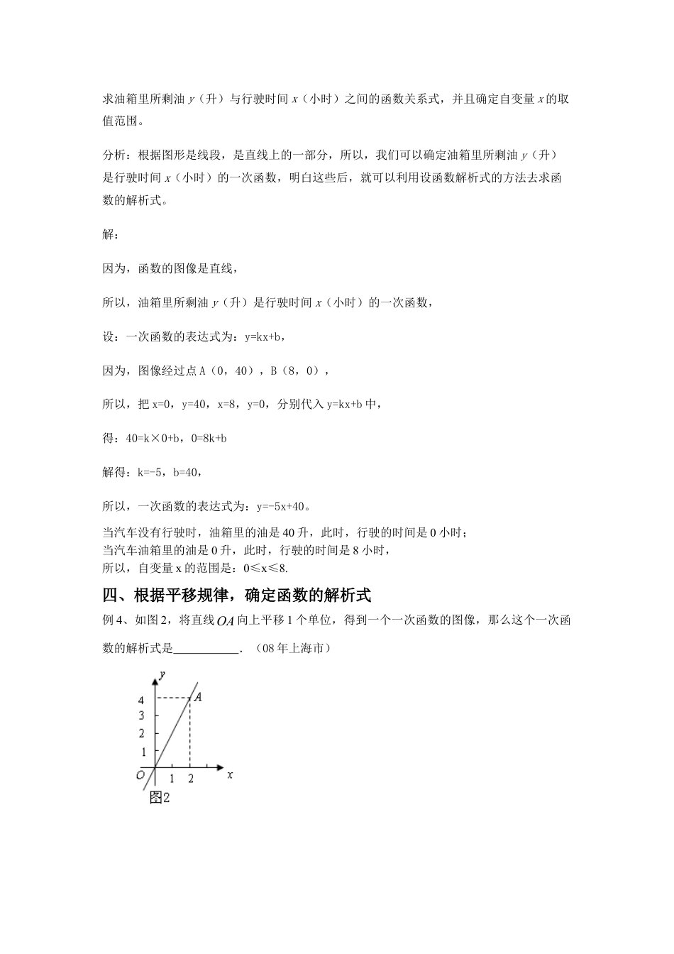 人教版初中数学八年级下五种类型一次函数解析式的确定.doc_第2页