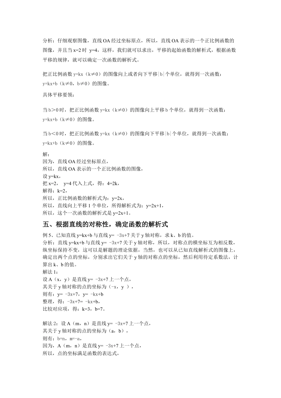 人教版初中数学八年级下五种类型一次函数解析式的确定.doc_第3页