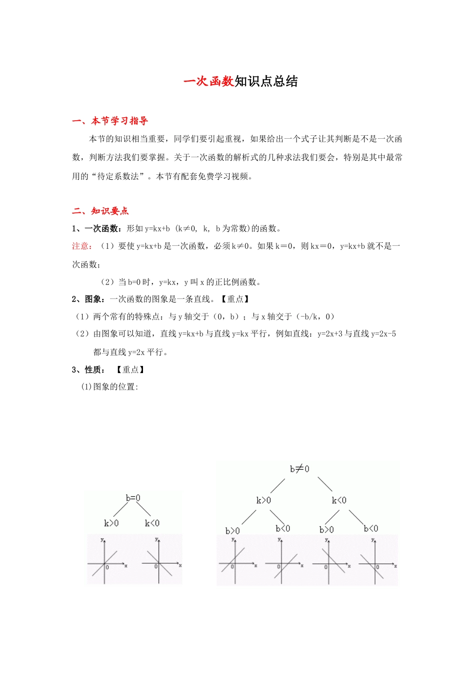 人教版初中数学八年级下一次函数知识点归纳.doc_第1页