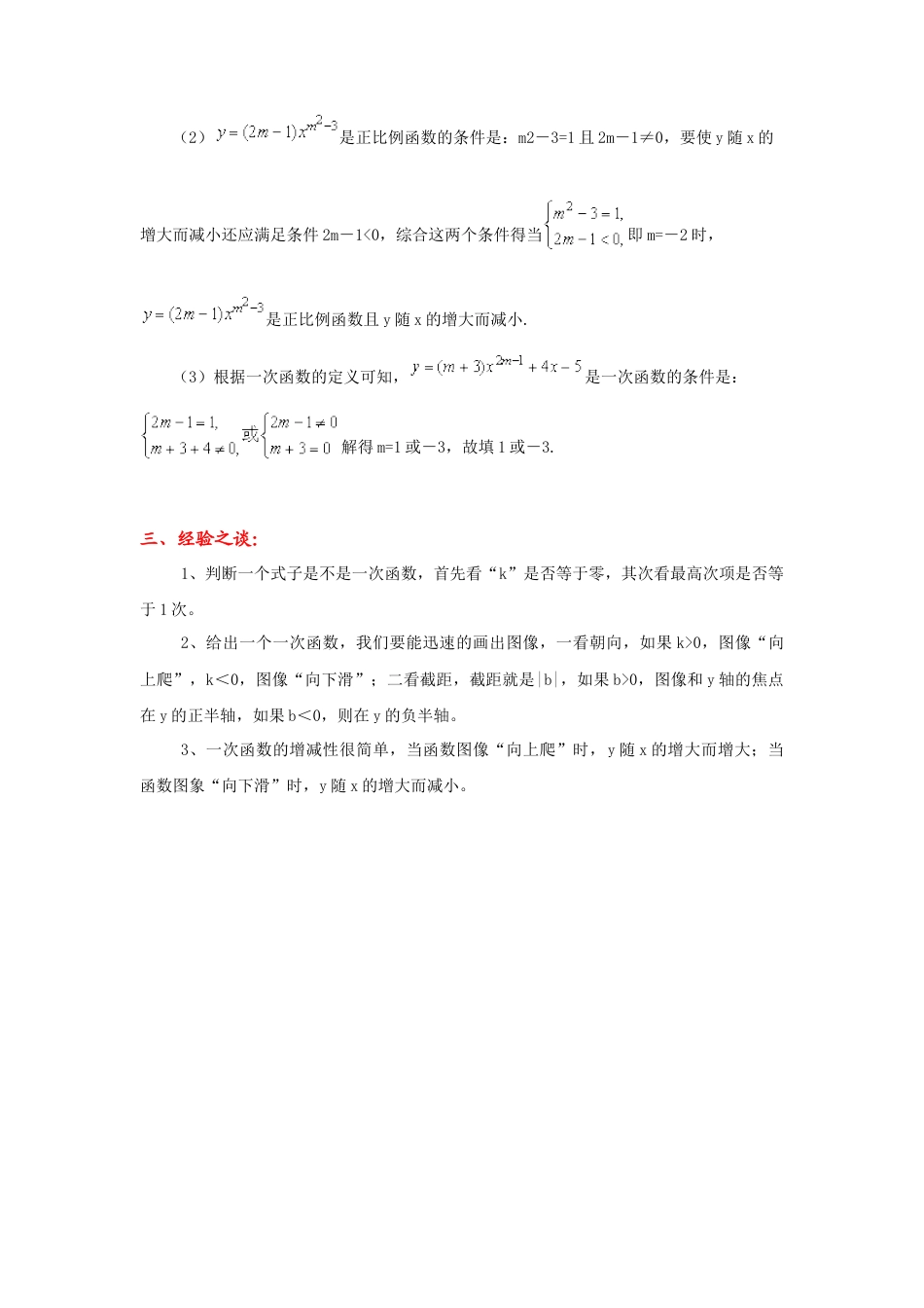 人教版初中数学八年级下一次函数知识点归纳.doc_第3页