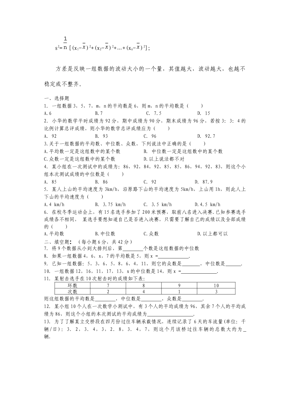 人教版初中数学八年级下知识点归纳(第二十章数据的分析).doc_第2页