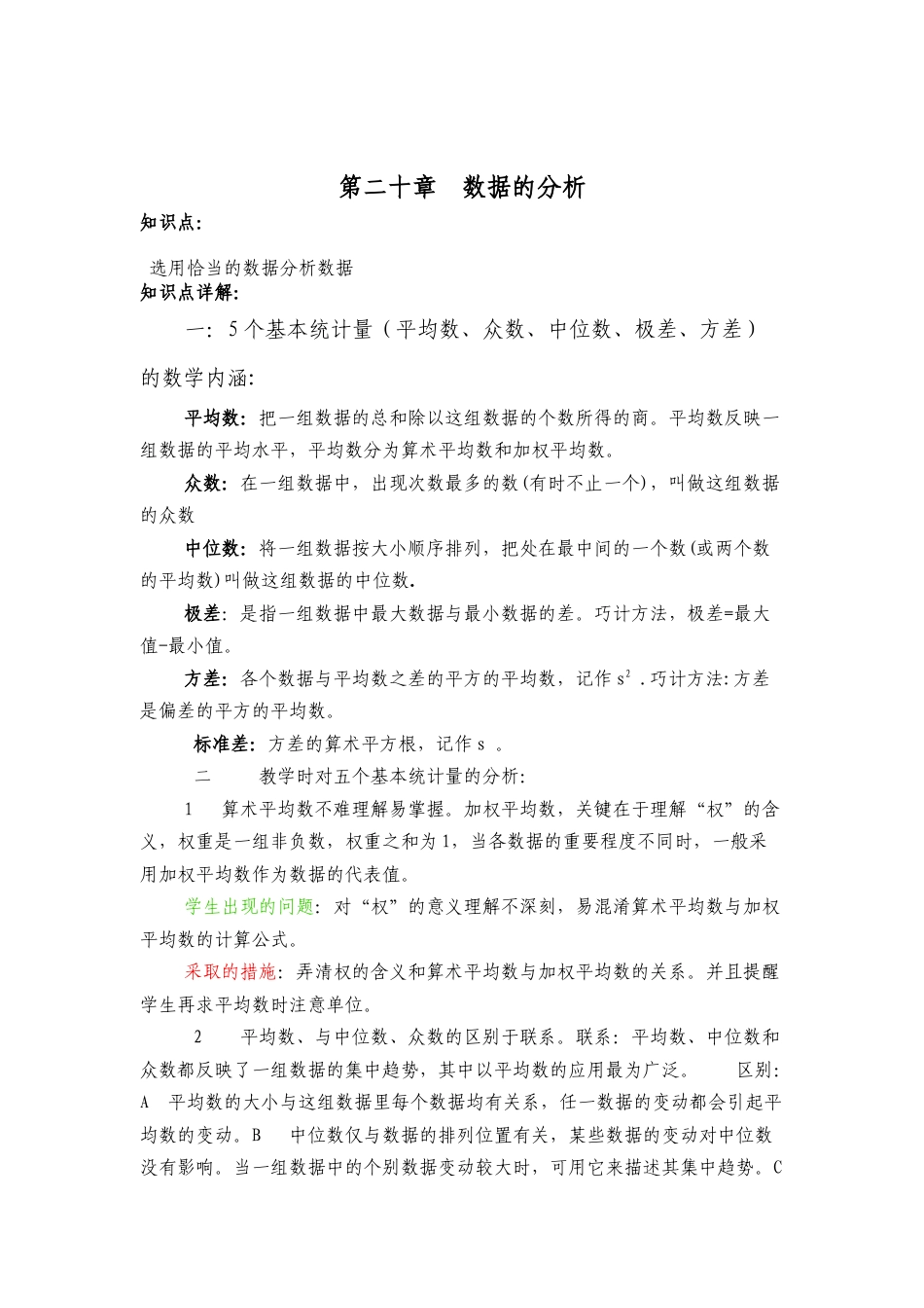 人教版初中数学八年级下知识点归纳(第二十章数据的分析).doc_第3页