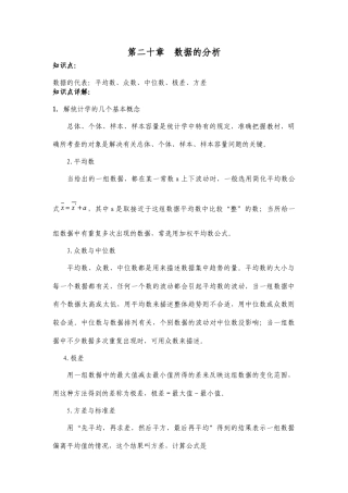 人教版初中数学八年级下知识点归纳(第二十章数据的分析).doc