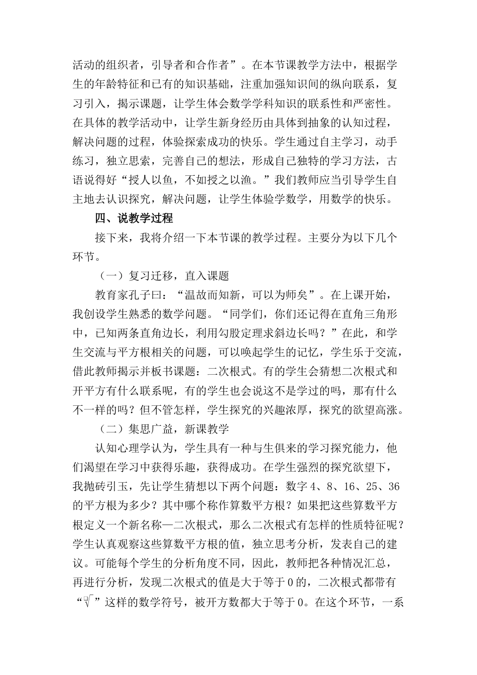 人教版初中数学八下-16.1 二次根式 说课稿（1）.docx_第2页