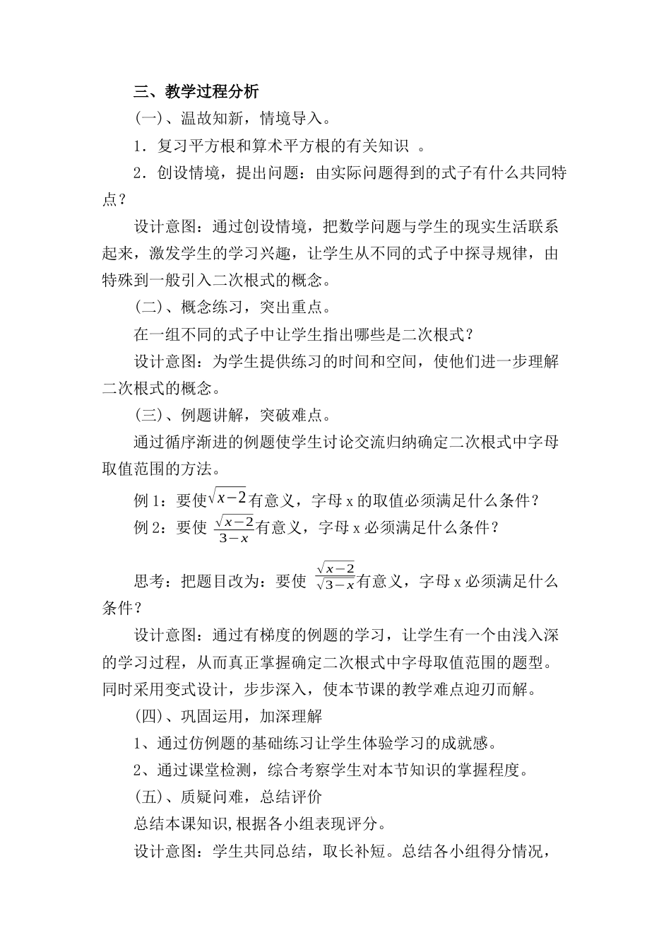 人教版初中数学八下-16.1 二次根式 说课稿（2）.docx_第2页