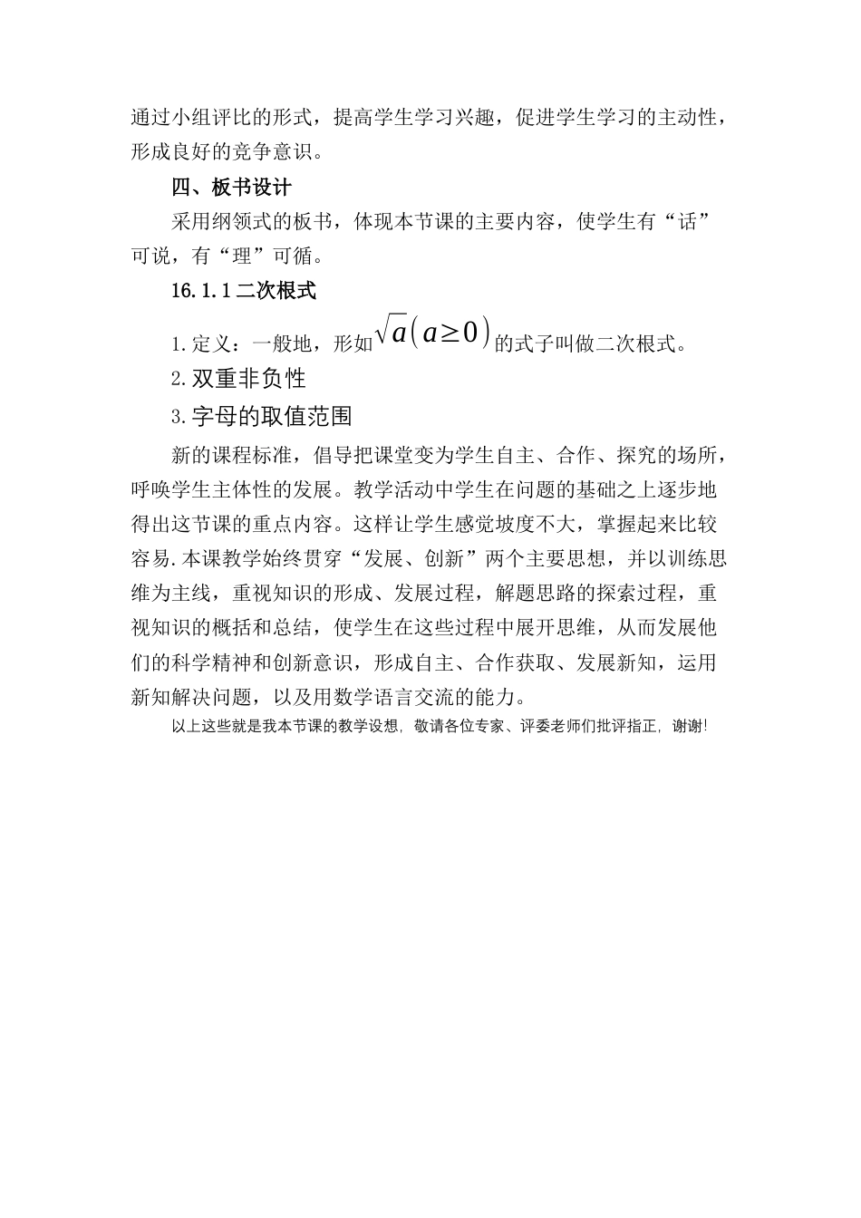 人教版初中数学八下-16.1 二次根式 说课稿（2）.docx_第3页