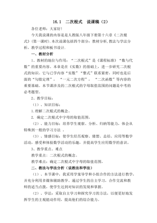 人教版初中数学八下-16.1 二次根式 说课稿（2）.docx