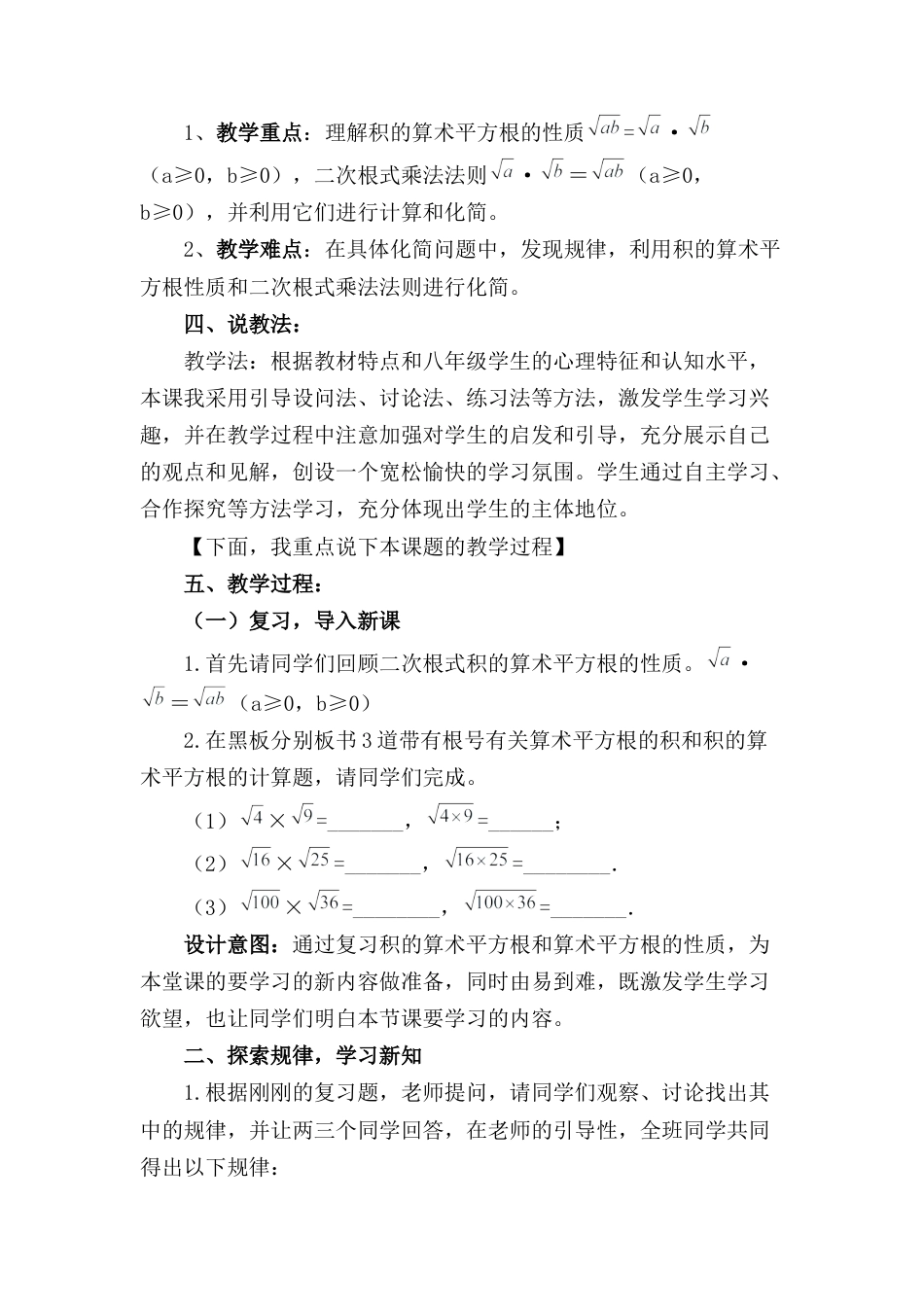 人教版初中数学八下-16.2 二次根式的乘除 说课稿.docx_第2页