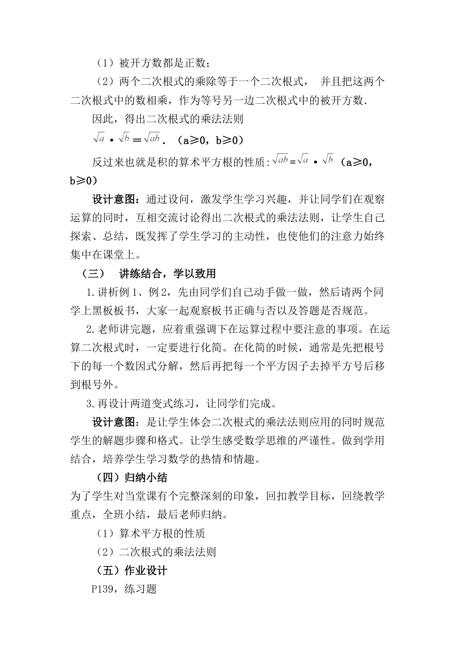 人教版初中数学八下-16.2 二次根式的乘除 说课稿.docx_第3页