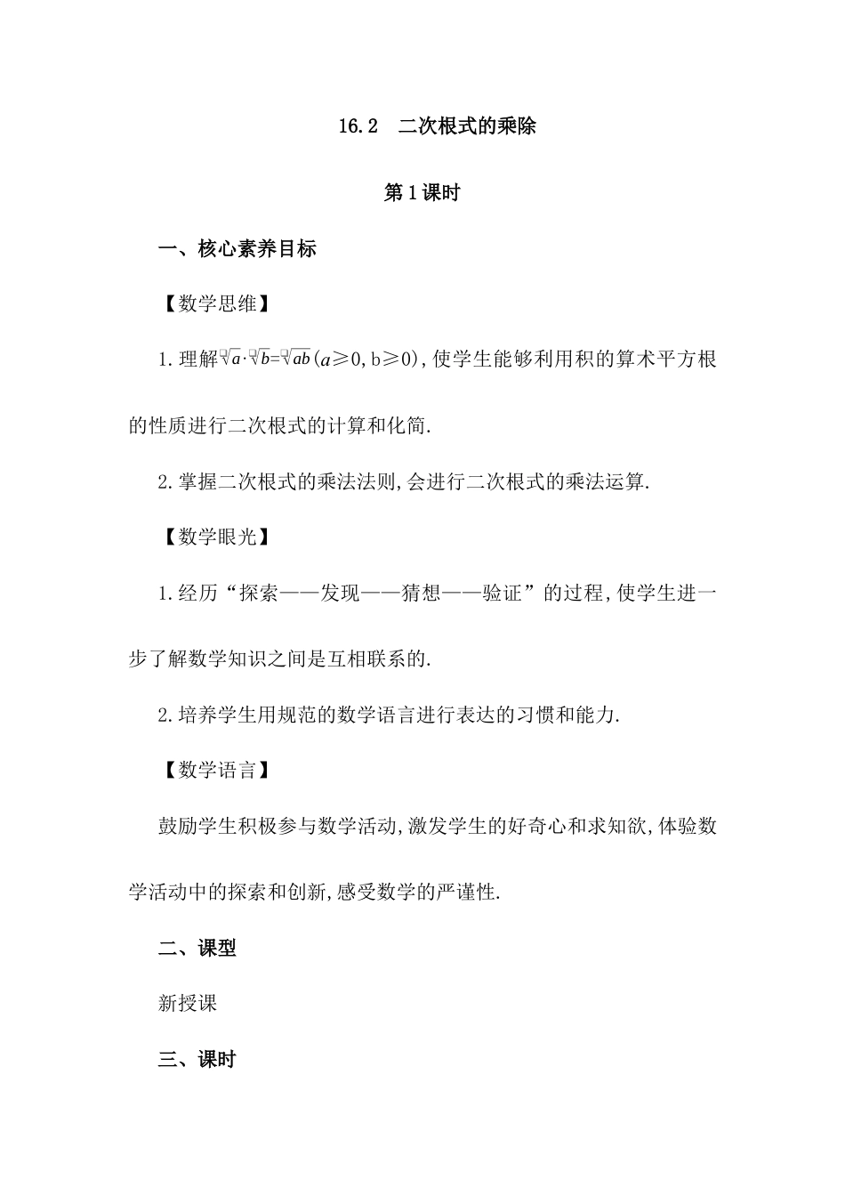 人教版初中数学八下-16.2 二次根式的乘除（第1课时）.docx_第1页