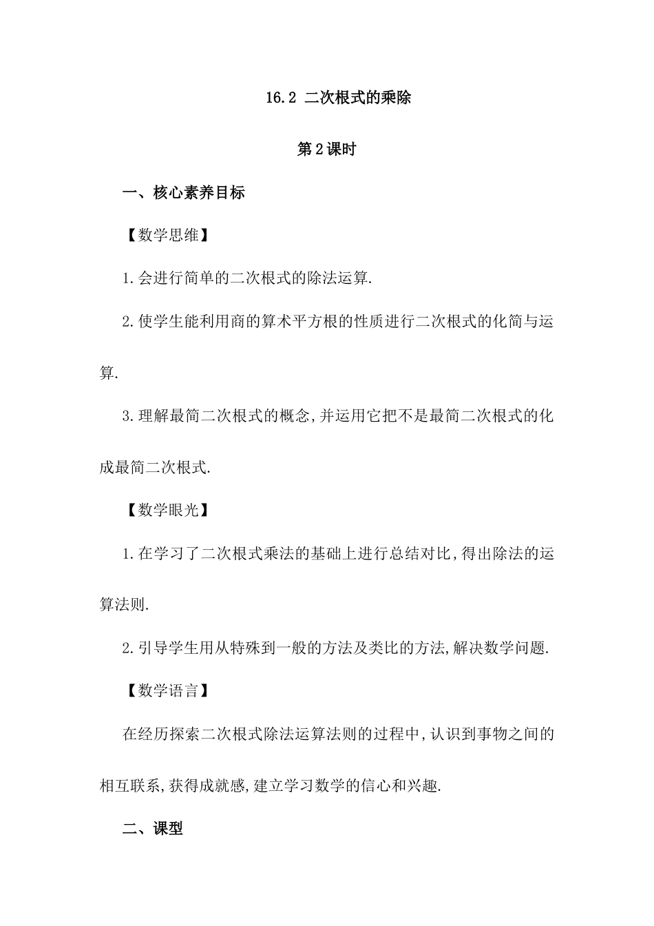 人教版初中数学八下-16.2 二次根式的乘除（第2课时）.docx_第1页