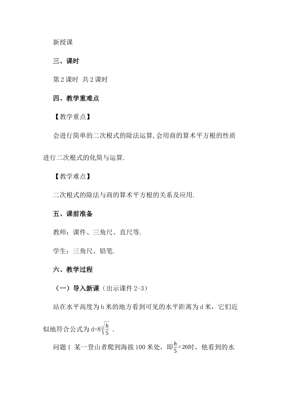 人教版初中数学八下-16.2 二次根式的乘除（第2课时）.docx_第2页