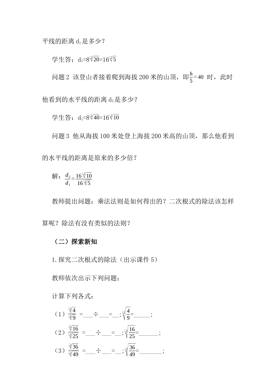 人教版初中数学八下-16.2 二次根式的乘除（第2课时）.docx_第3页