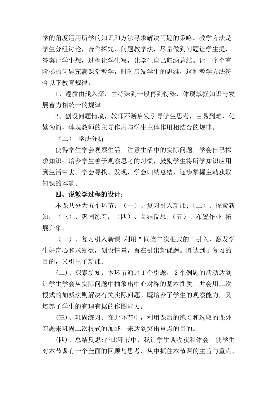 人教版初中数学八下-16.3 二次根式的加减 说课稿（1）.docx_第2页