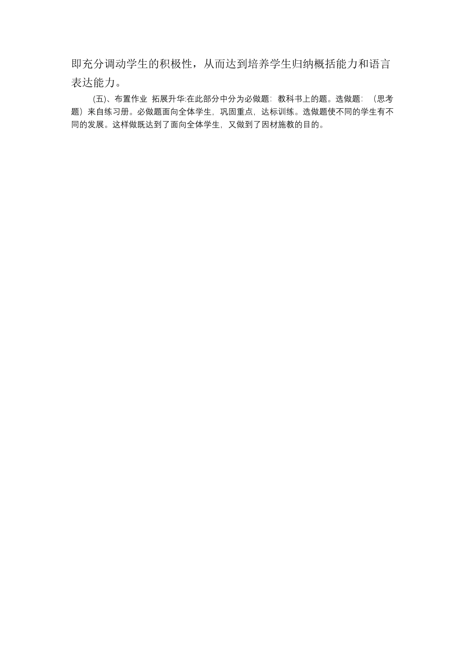 人教版初中数学八下-16.3 二次根式的加减 说课稿（1）.docx_第3页