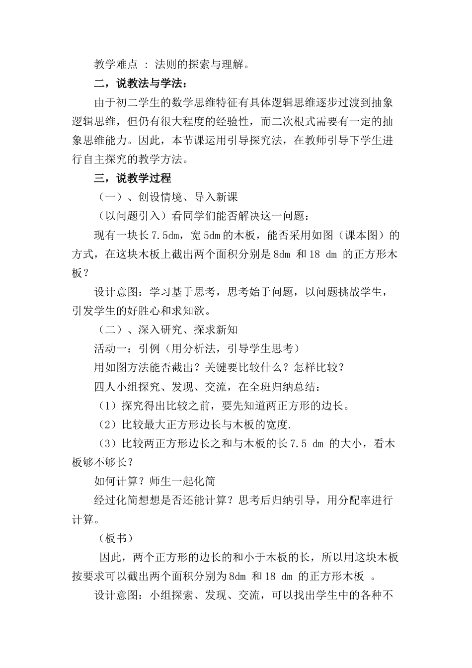 人教版初中数学八下-16.3 二次根式的加减 说课稿（2）.docx_第2页