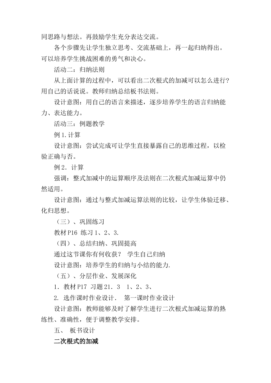 人教版初中数学八下-16.3 二次根式的加减 说课稿（2）.docx_第3页