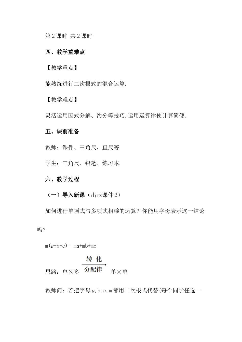 人教版初中数学八下-16.3 二次根式的加减（第2课时）.docx_第2页