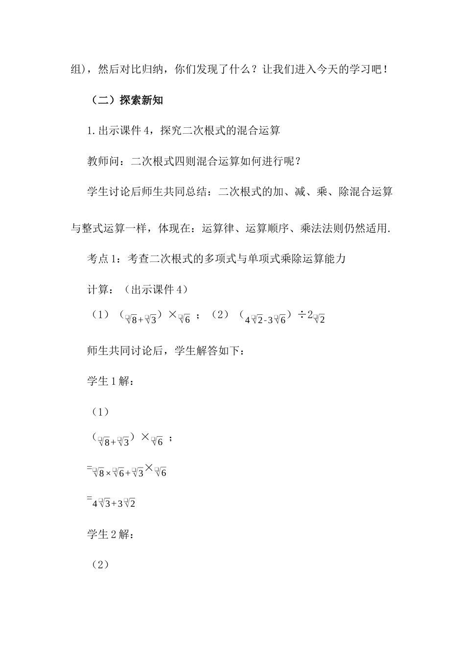 人教版初中数学八下-16.3 二次根式的加减（第2课时）.docx_第3页