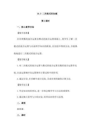 人教版初中数学八下-16.3 二次根式的加减（第2课时）.docx