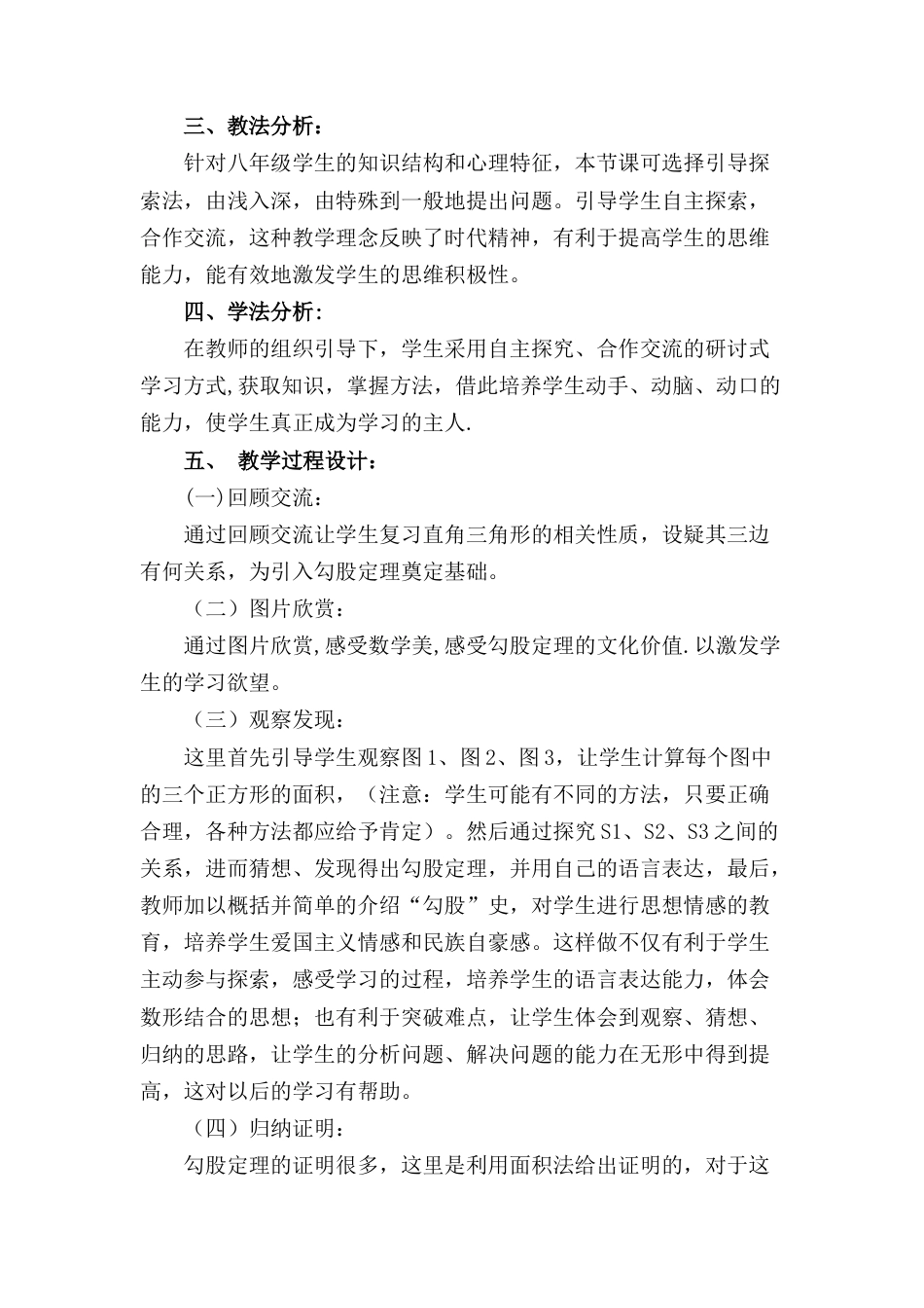 人教版初中数学八下-17.1 勾股定理 说课稿（1）.docx_第2页