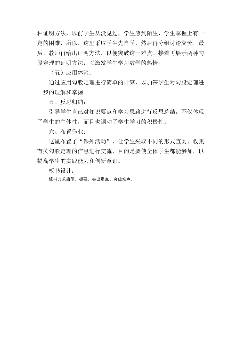 人教版初中数学八下-17.1 勾股定理 说课稿（1）.docx_第3页