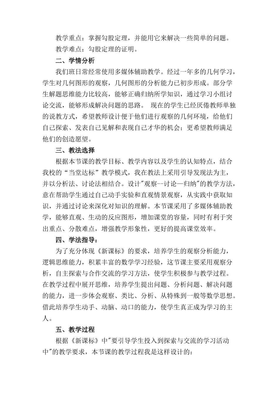 人教版初中数学八下-17.1 勾股定理 说课稿（2）.docx_第2页