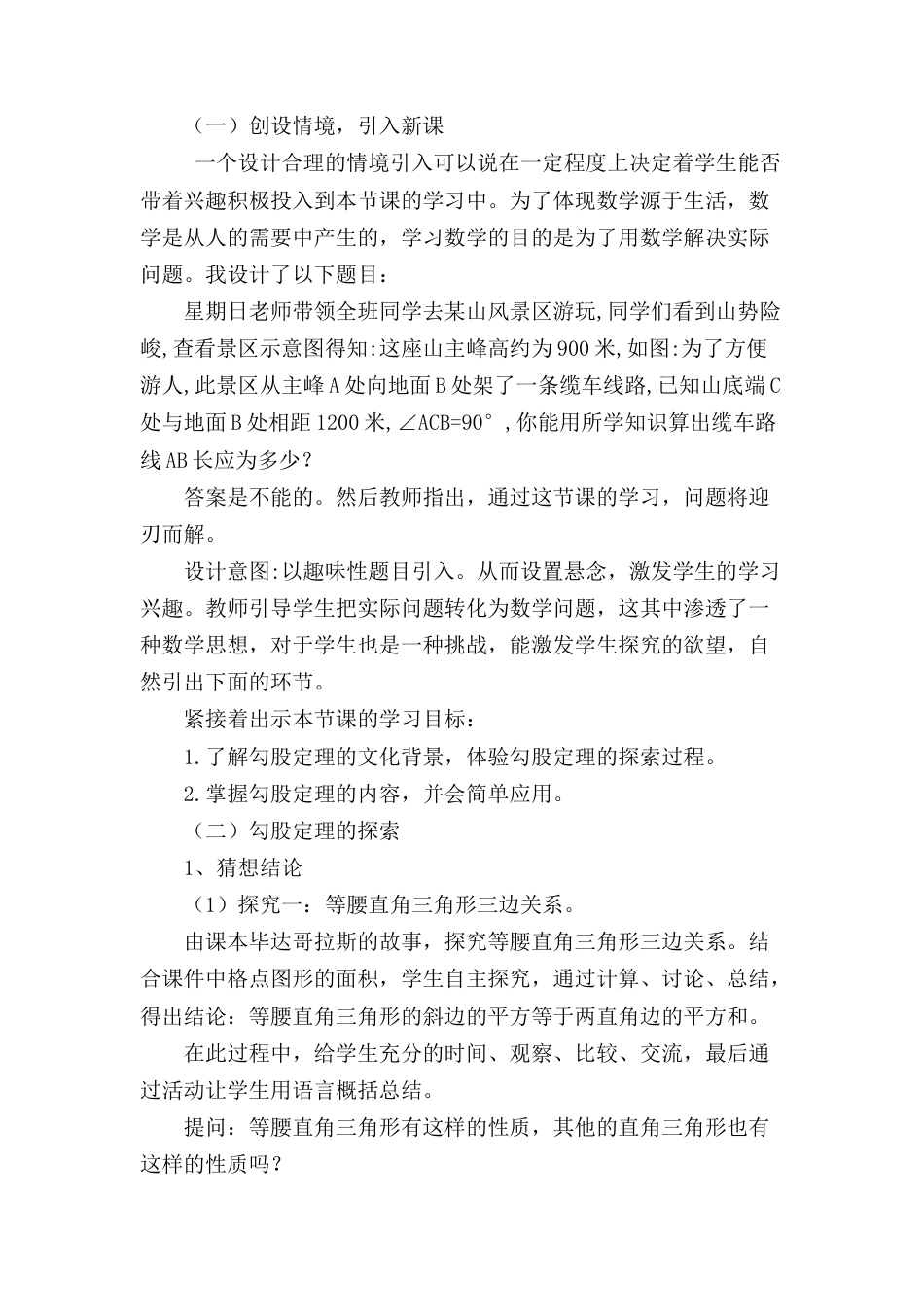 人教版初中数学八下-17.1 勾股定理 说课稿（2）.docx_第3页