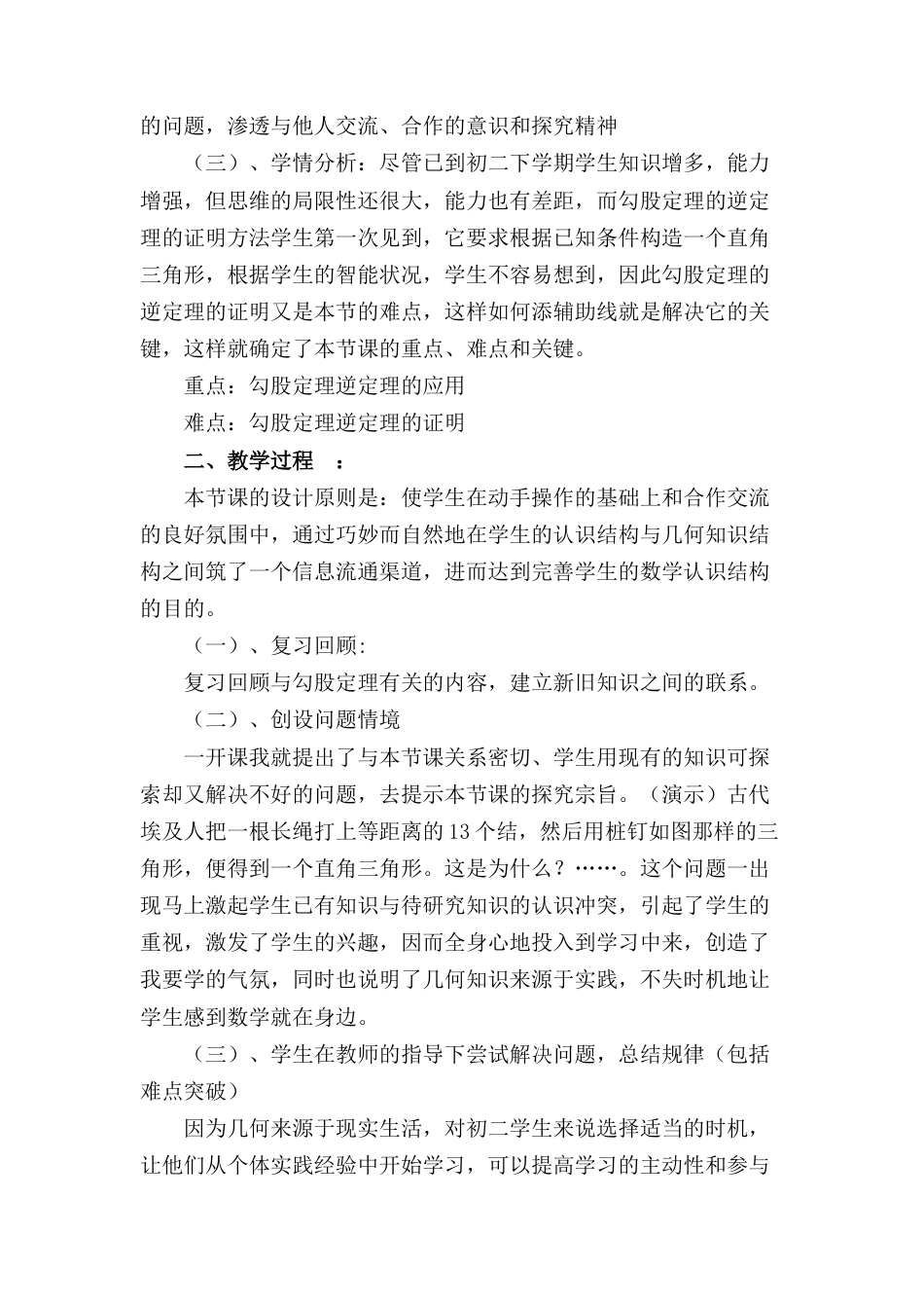 人教版初中数学八下-17.2 勾股定理的逆定理 说课稿（1）.docx_第2页