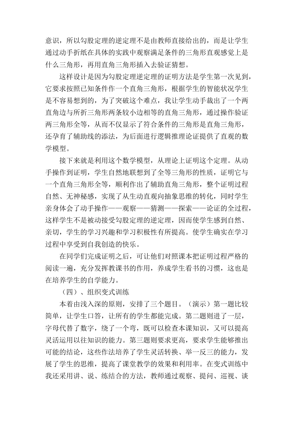 人教版初中数学八下-17.2 勾股定理的逆定理 说课稿（1）.docx_第3页