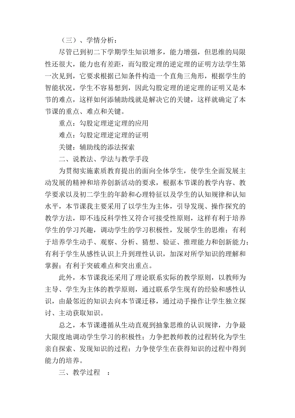 人教版初中数学八下-17.2 勾股定理的逆定理 说课稿（2）.docx_第2页