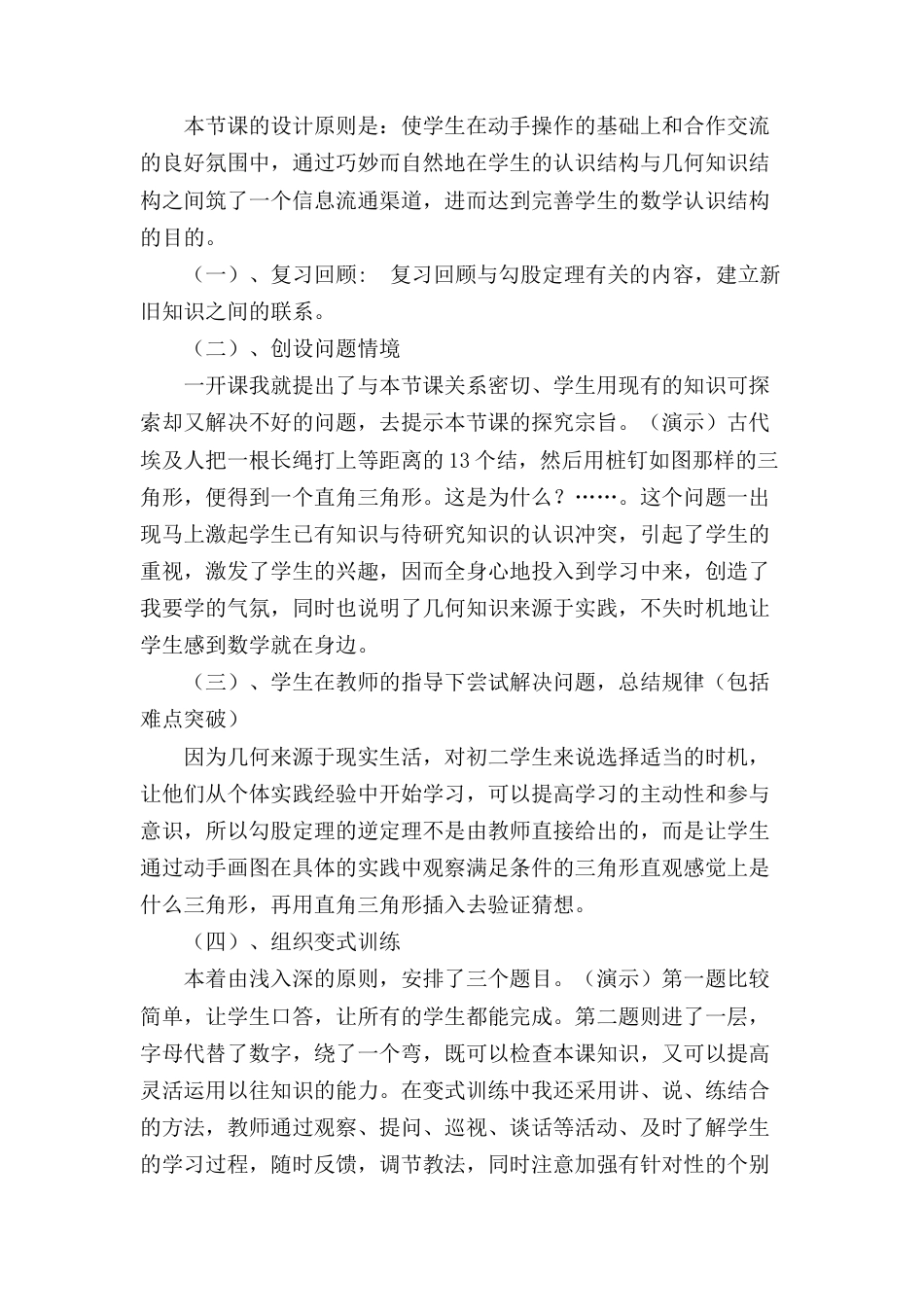 人教版初中数学八下-17.2 勾股定理的逆定理 说课稿（2）.docx_第3页