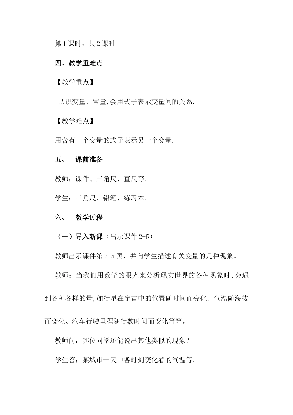 人教版初中数学八下-19.1.1 变量与函数（第1课时）.docx_第2页