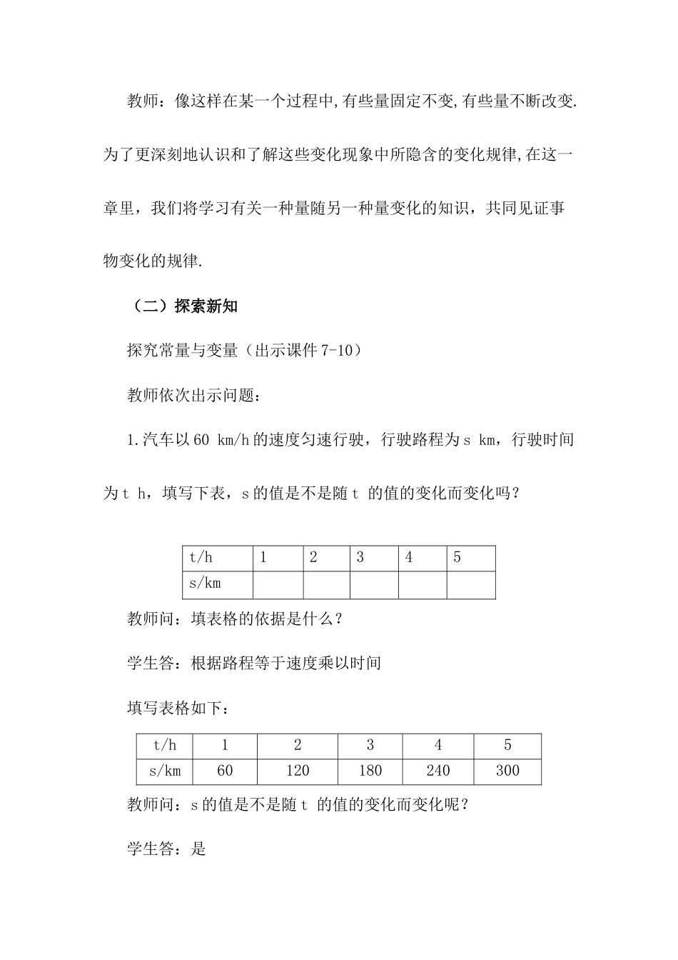 人教版初中数学八下-19.1.1 变量与函数（第1课时）.docx_第3页
