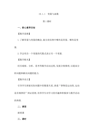 人教版初中数学八下-19.1.1 变量与函数（第1课时）.docx